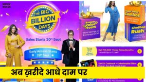 Flipkart Big Billion Days Sale 2024 में मिलेगा iPhone पर सबसे ज्यादा छुट