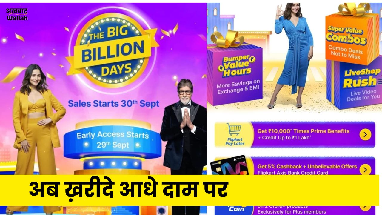 Flipkart Big Billion Days Sale 2024