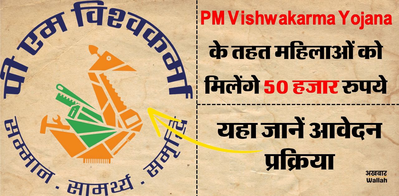 PM Vishwakarma Yojana