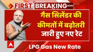 LPG Gas New Rate: सभी राज्यों के लिए गैस सिलेंडर के नए रेट जारी, जानें कितनी हुई कीमतों में बढ़ोतरी