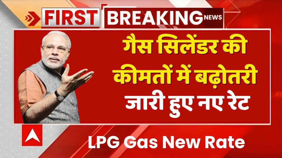 LPG Gas New Rate