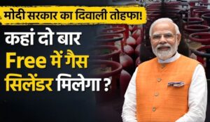 दिवाली ऑफर: फ्री LPG सिलेंडर पाने का शानदार मौका, जानें कैसे करें आवेदन और पाएं लाभ